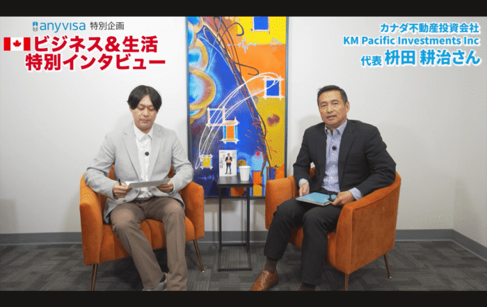商業不動産, 海外不動産投資, 資産運用, バンクーバー, カナダ, 投資戦略, 家業, 事業継承, YouTube, ユーチューブ